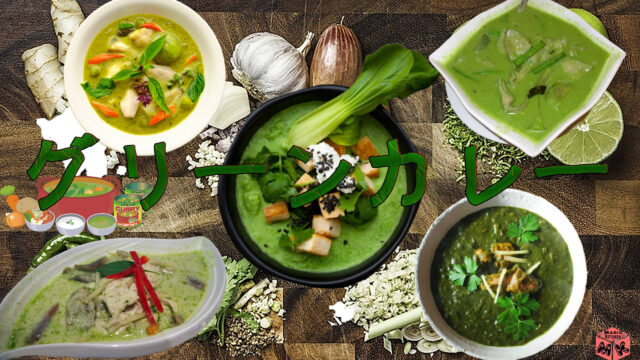チキンカレー 献立 付け合わせと副菜のバリエーション スープは必要 Magic Kitchen マジックキッチン 娯楽台所