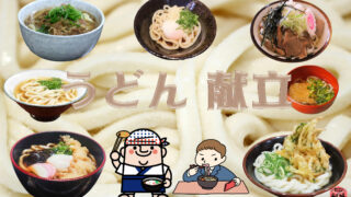 カレーうどんの献立 付け合わせと副菜のバリエーションとスパイスについて Magic Kitchen マジックキッチン 娯楽台所