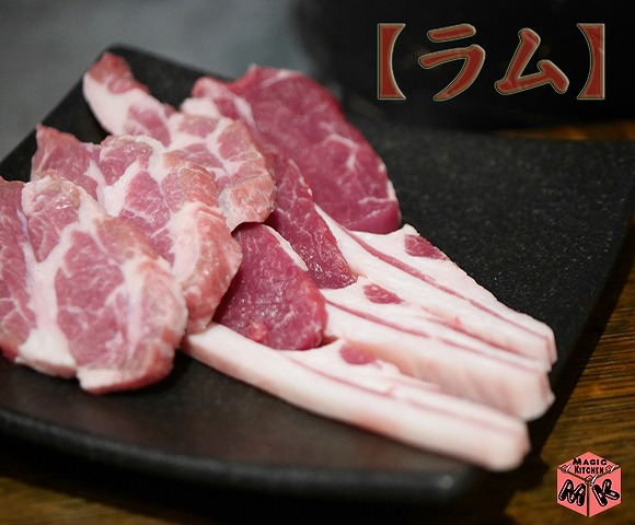 ラム肉