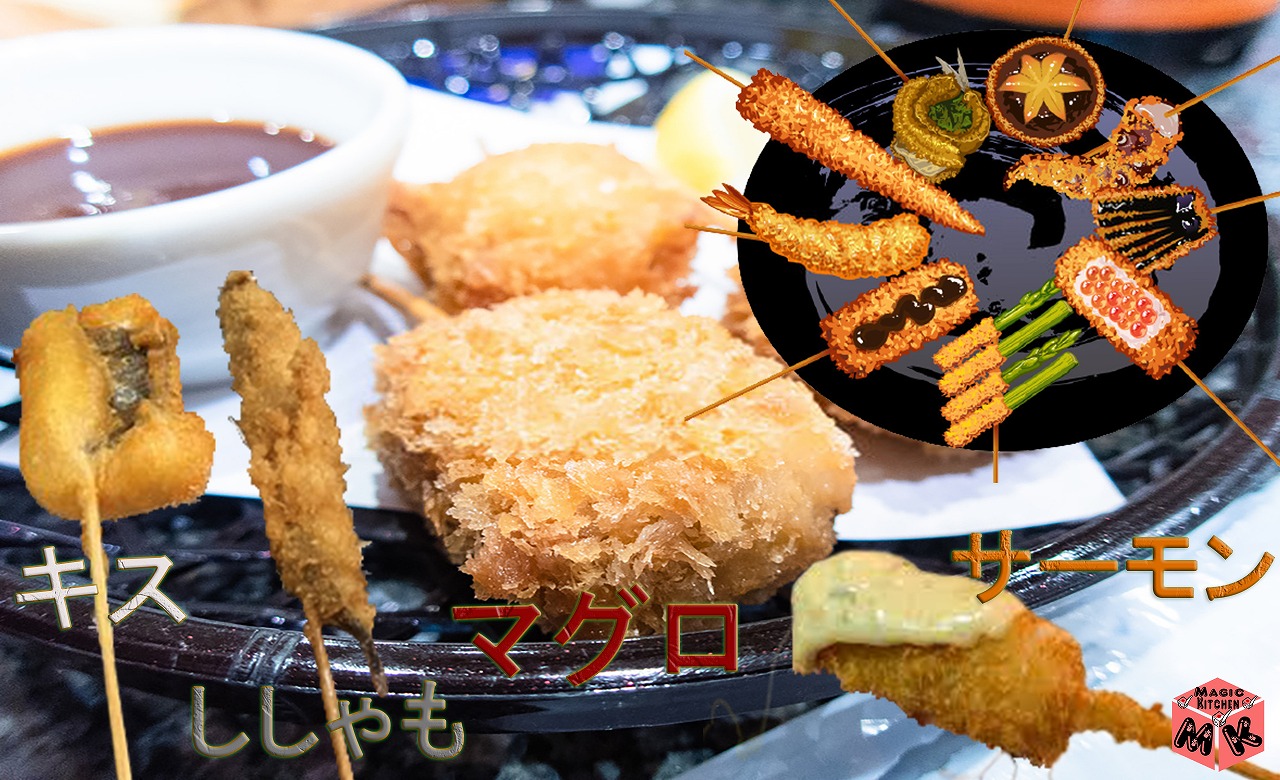 串カツ 魚介類