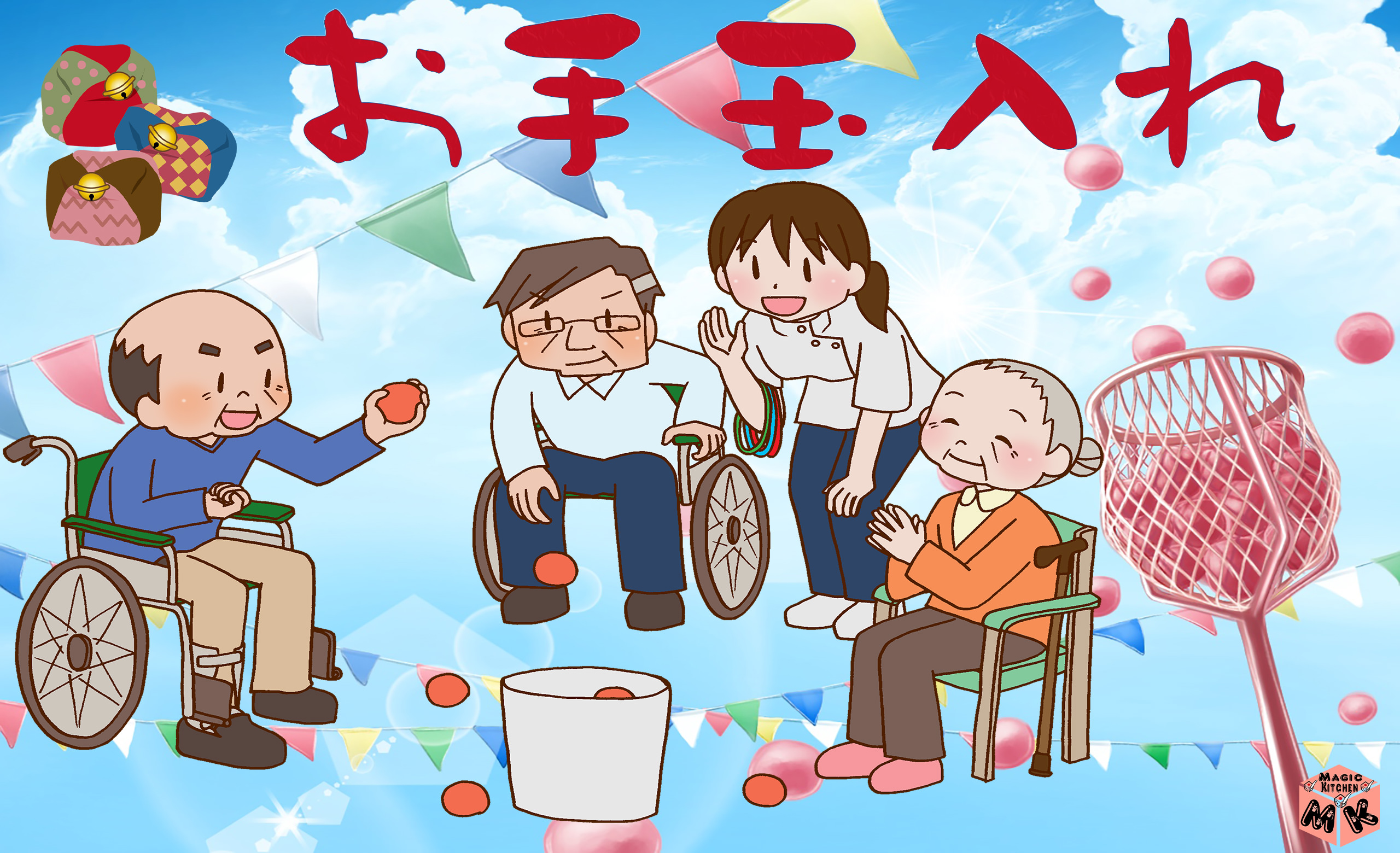 お手玉入れレクリエーション
