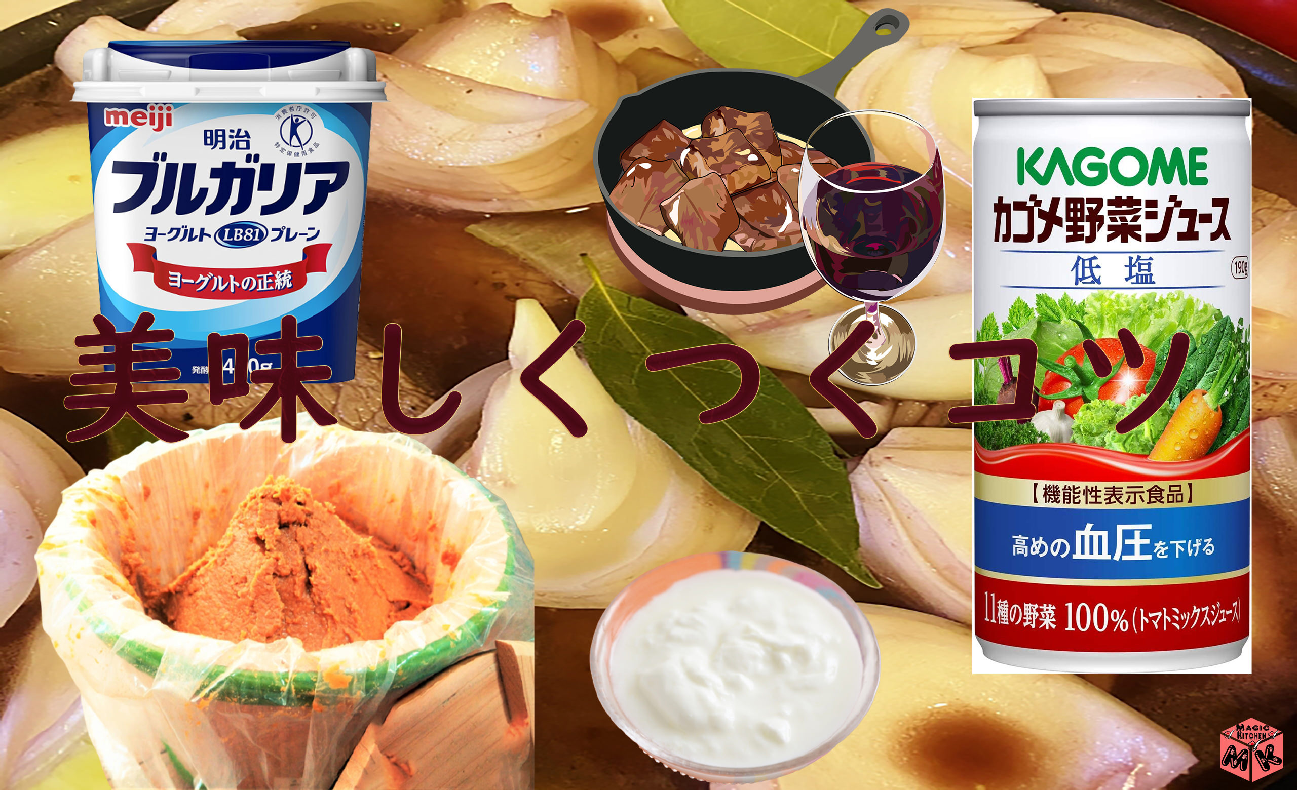 ビーフシチューを美味しくするコツ