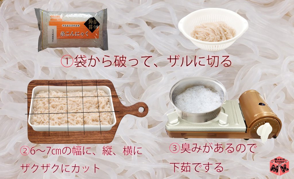 すき焼きしらたきの切り方