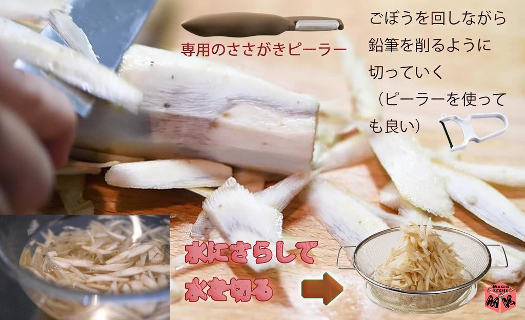 すき焼きごぼうのさきがきの切り方