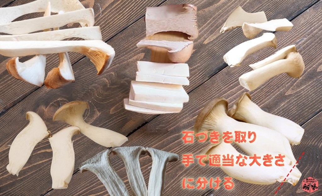 すき焼きエリンギの切り方