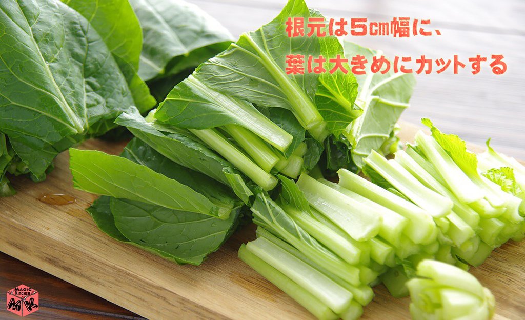 すき焼き小松菜の切り方
