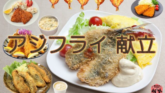 マグロの刺身に合う献立 付け合わせと副菜のバリエーションと汁物 Magic Kitchen マジックキッチン 娯楽台所