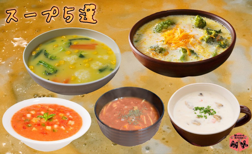 スパニッシュオムレツ 献立 スープ