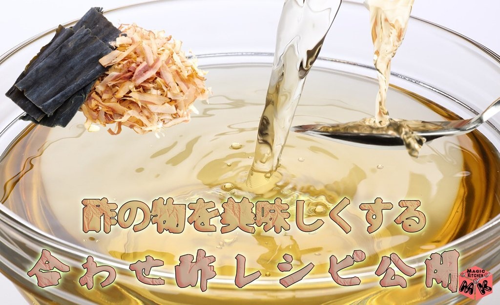酢の物 合わせ酢 レシピ