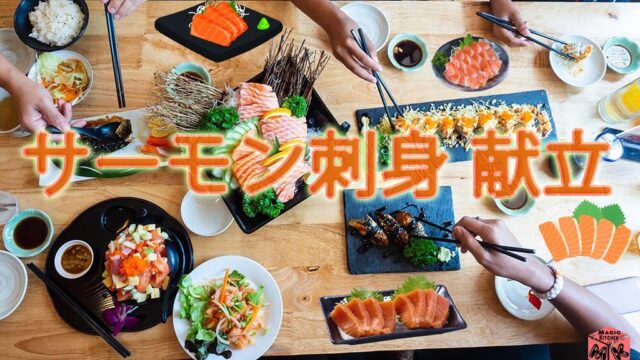 マグロの刺身に合う献立 付け合わせと副菜のバリエーションと汁物 Magic Kitchen マジックキッチン 娯楽台所