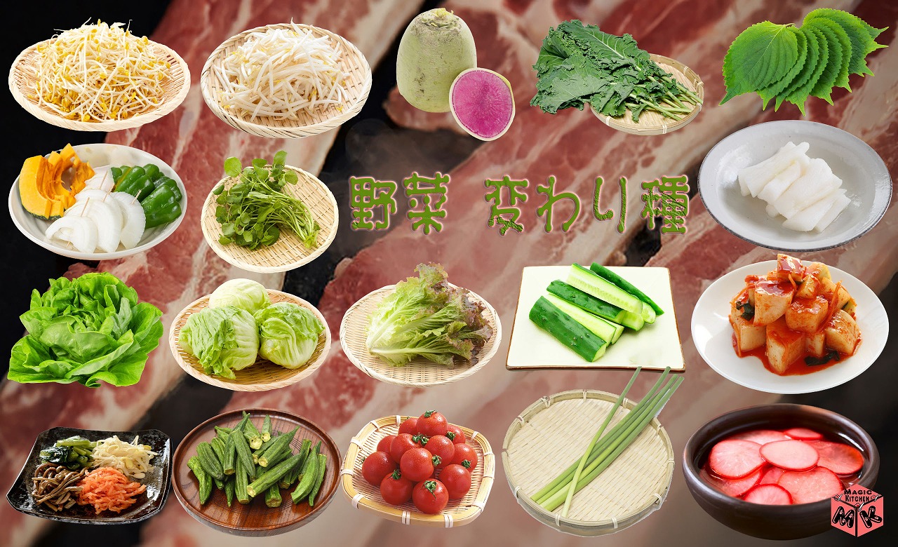 サムギョプサル 具材 野菜 変わり種