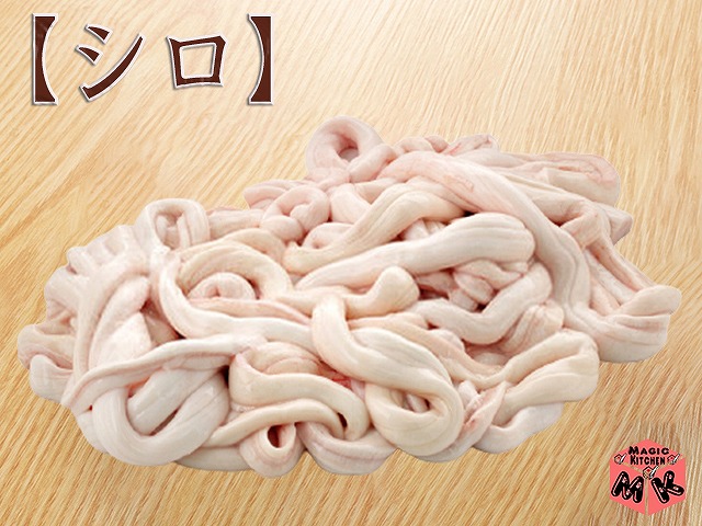焼き鳥変わり種・シロ・豚直腸