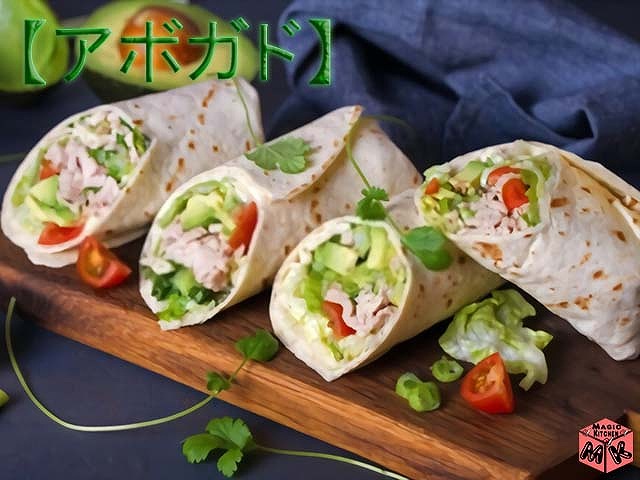 アボカド トルティーヤ