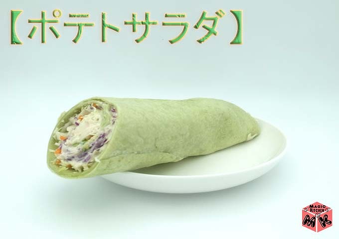ポテトサラダ トルティーヤ
