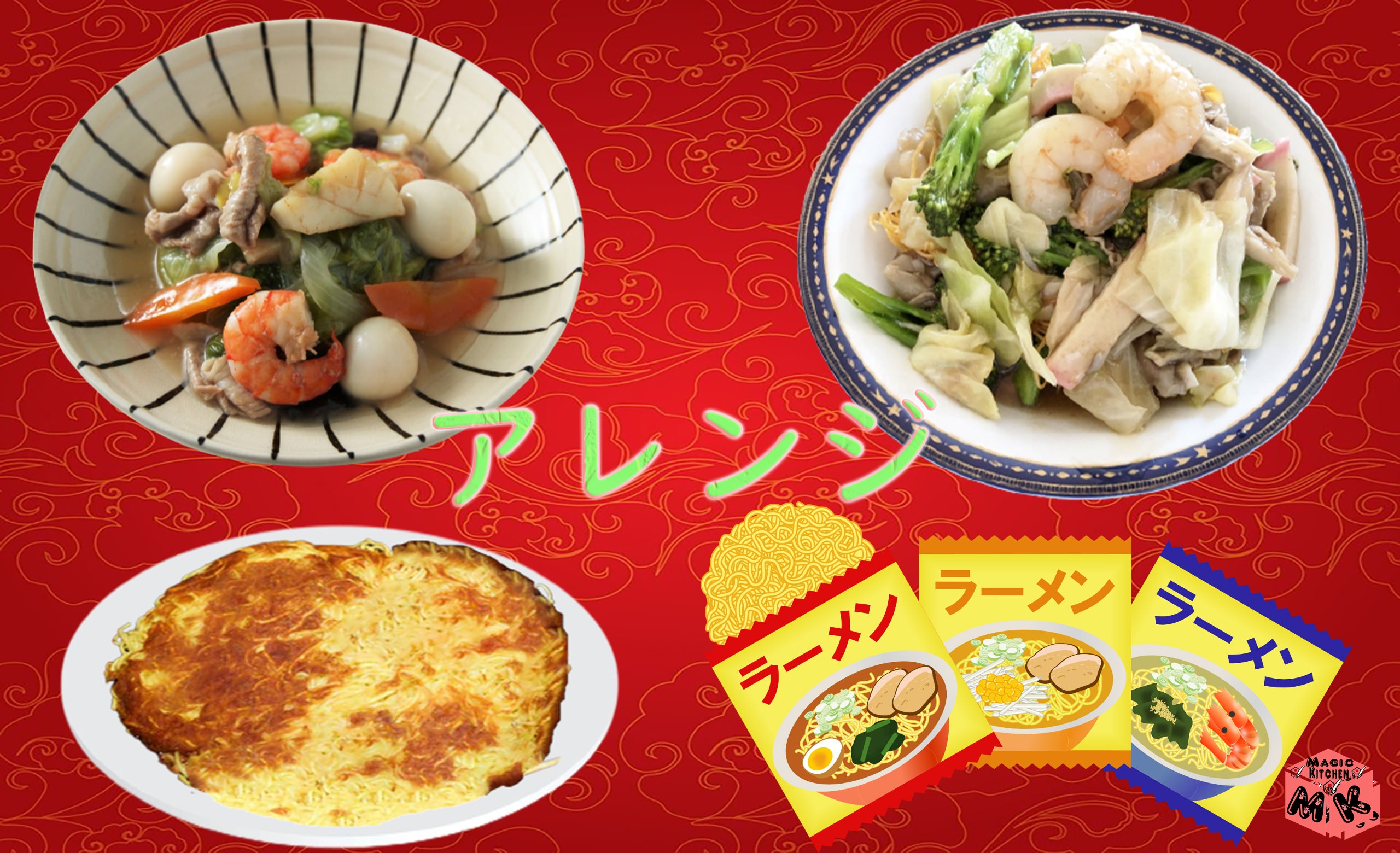 かた焼きそばのアレンジ3選・インスタントラーメンとチーズ麺と海鮮