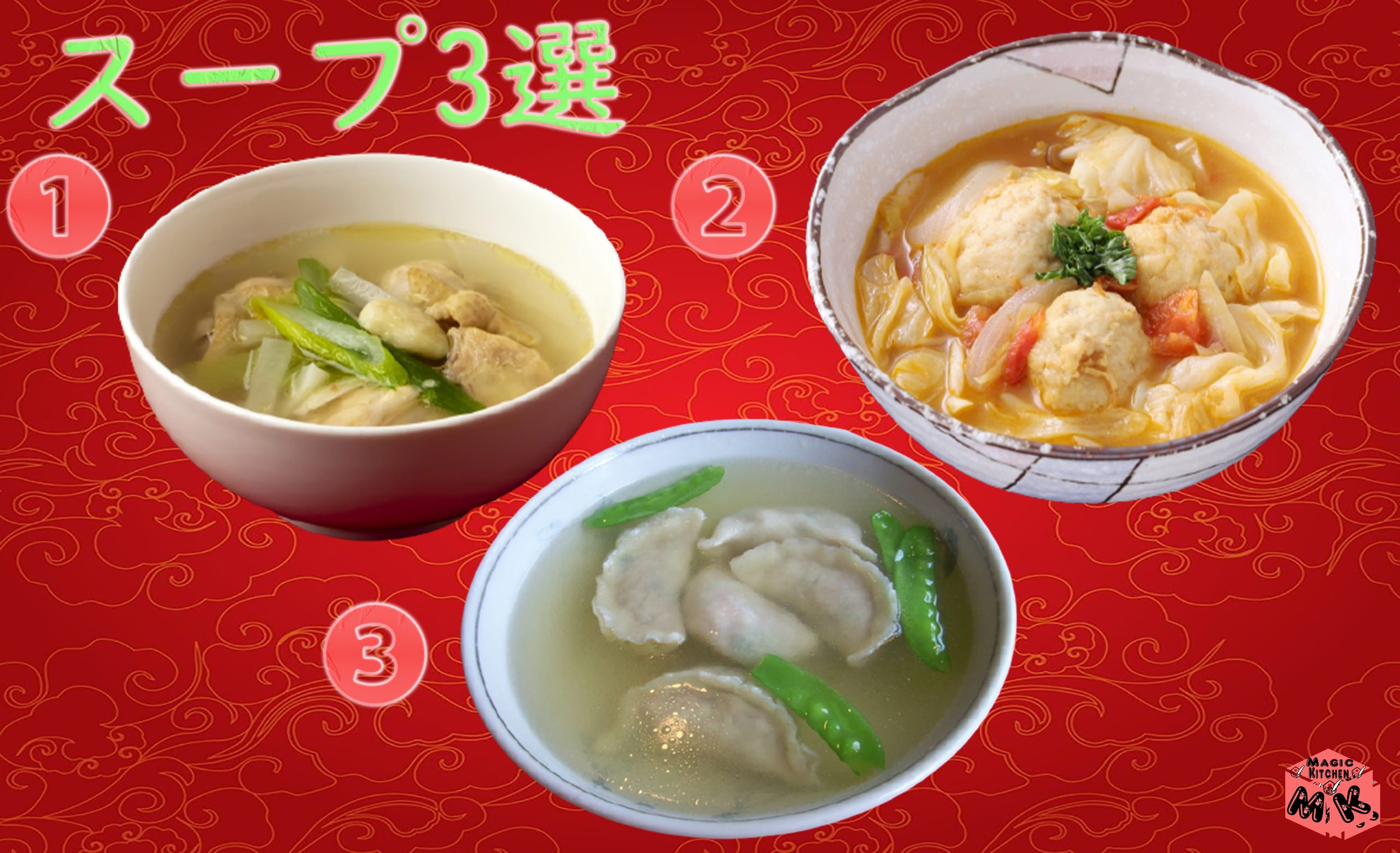 かた焼きそばに合う汁物・スープ3選・中華スタミナと鶏団子と水餃子