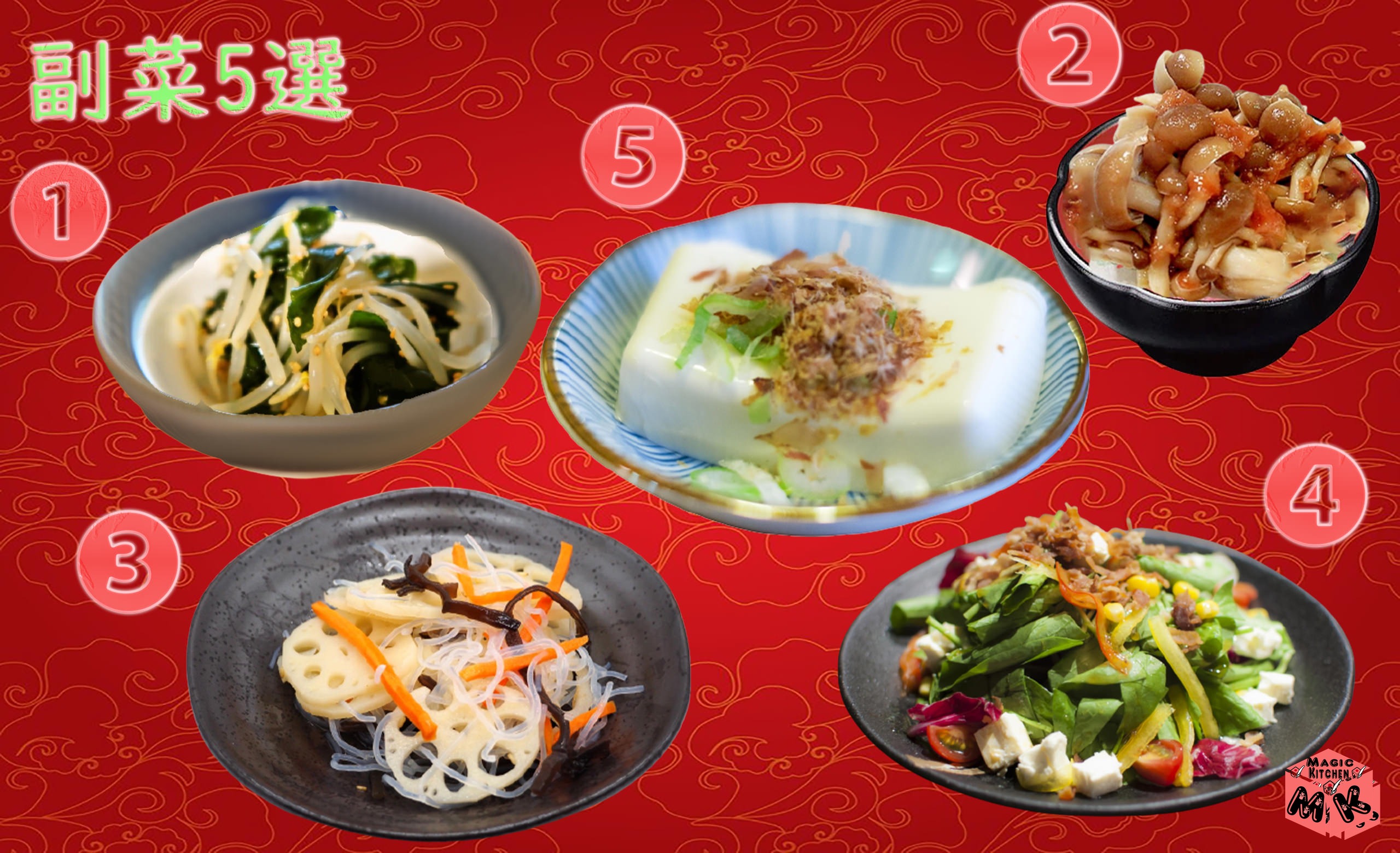 かた焼きそばに合う副菜5選・中華和えと梅肉和えと春雨サラダ