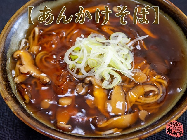 温かいそばの定番トッピング・あんかけそば