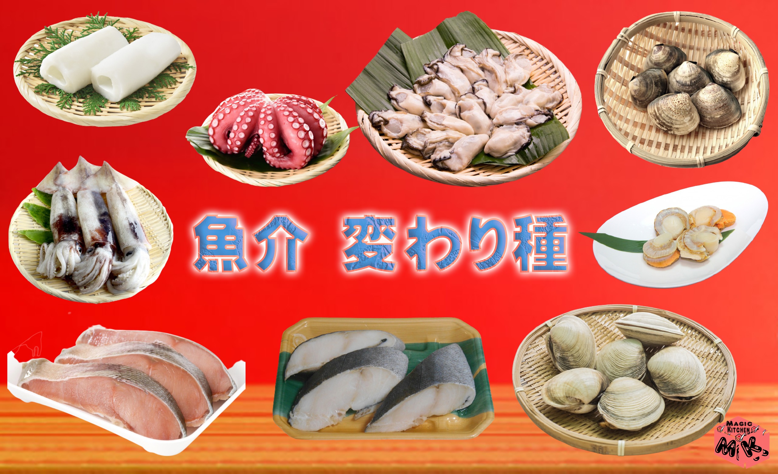 キムチ鍋に合う魚介系の変わり種具材を並べた写真