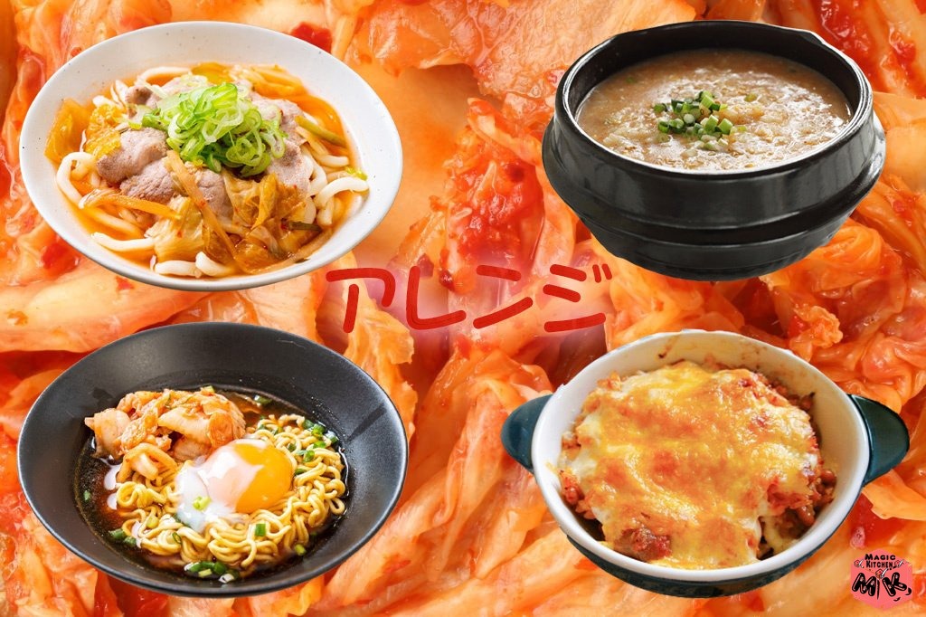 キムチ鍋のアレンジ4選・ラーメンと雑炊とうどんとドリア