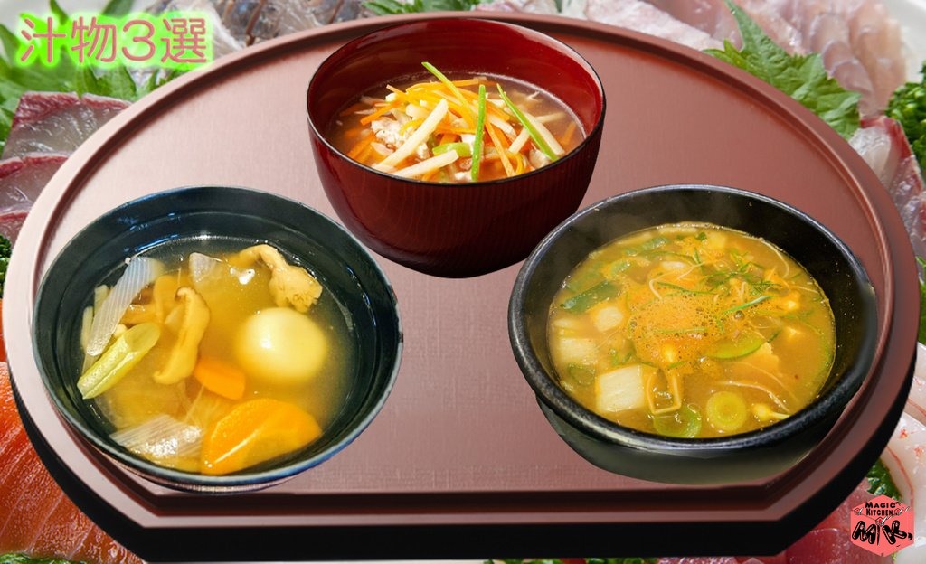 刺身に合う汁物・沢煮椀とまめぶ汁とテンジャンスープ