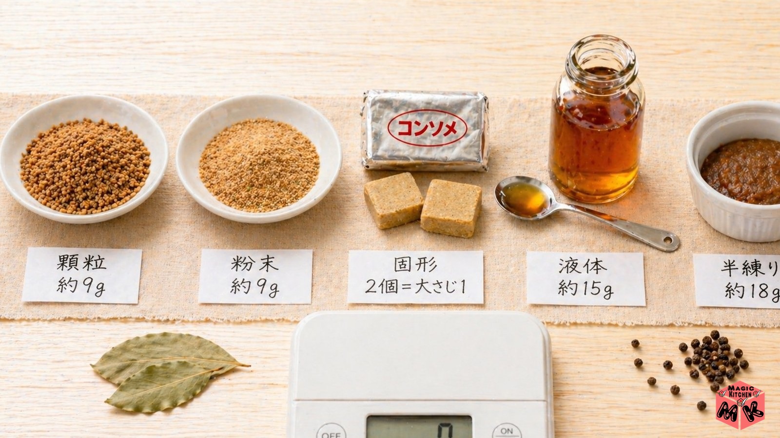 コンソメ大さじ1のグラム数早見表 5種類比較