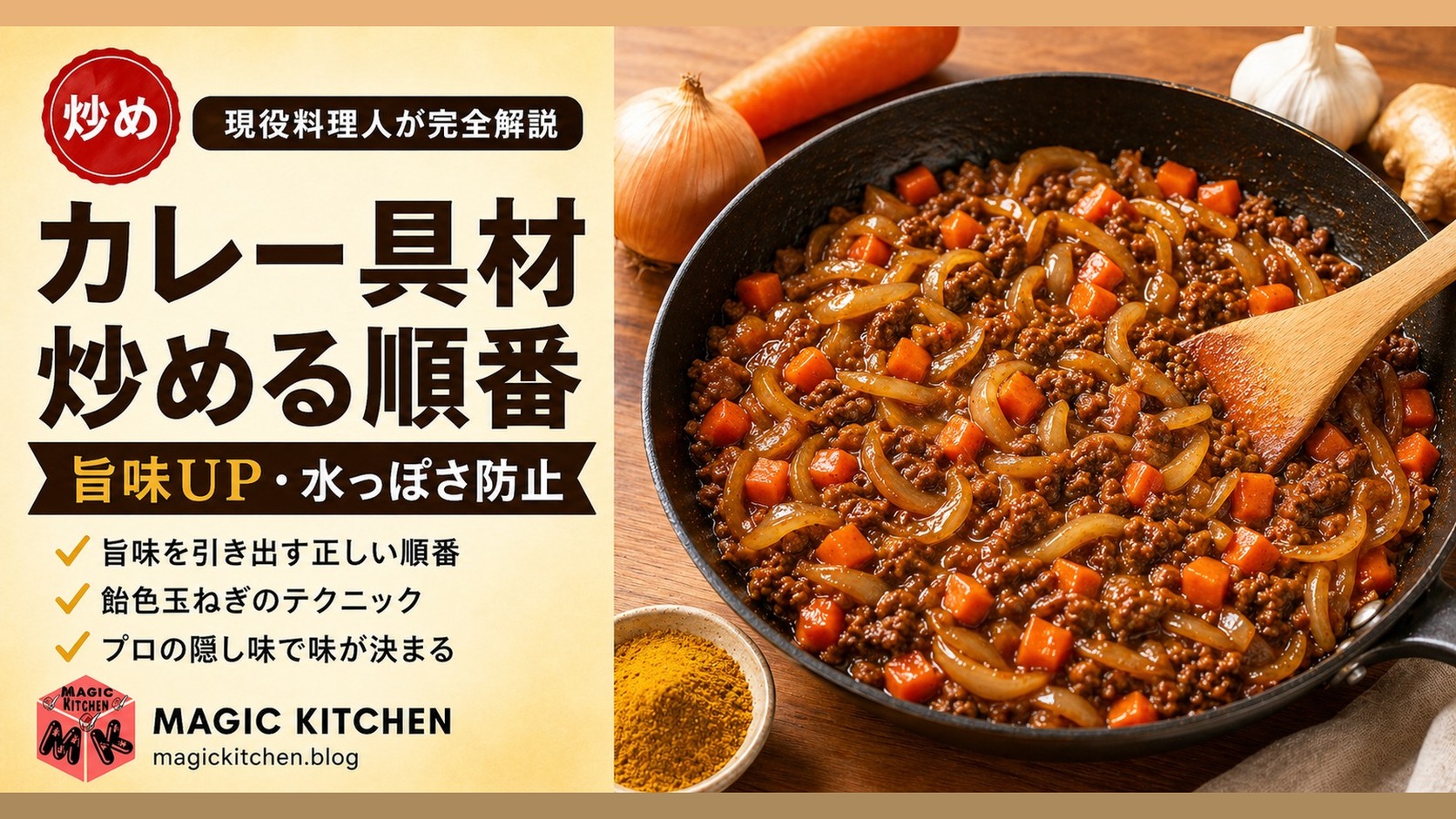 カレーの具材を炒める順番 飴色玉ねぎコツ完全ガイド