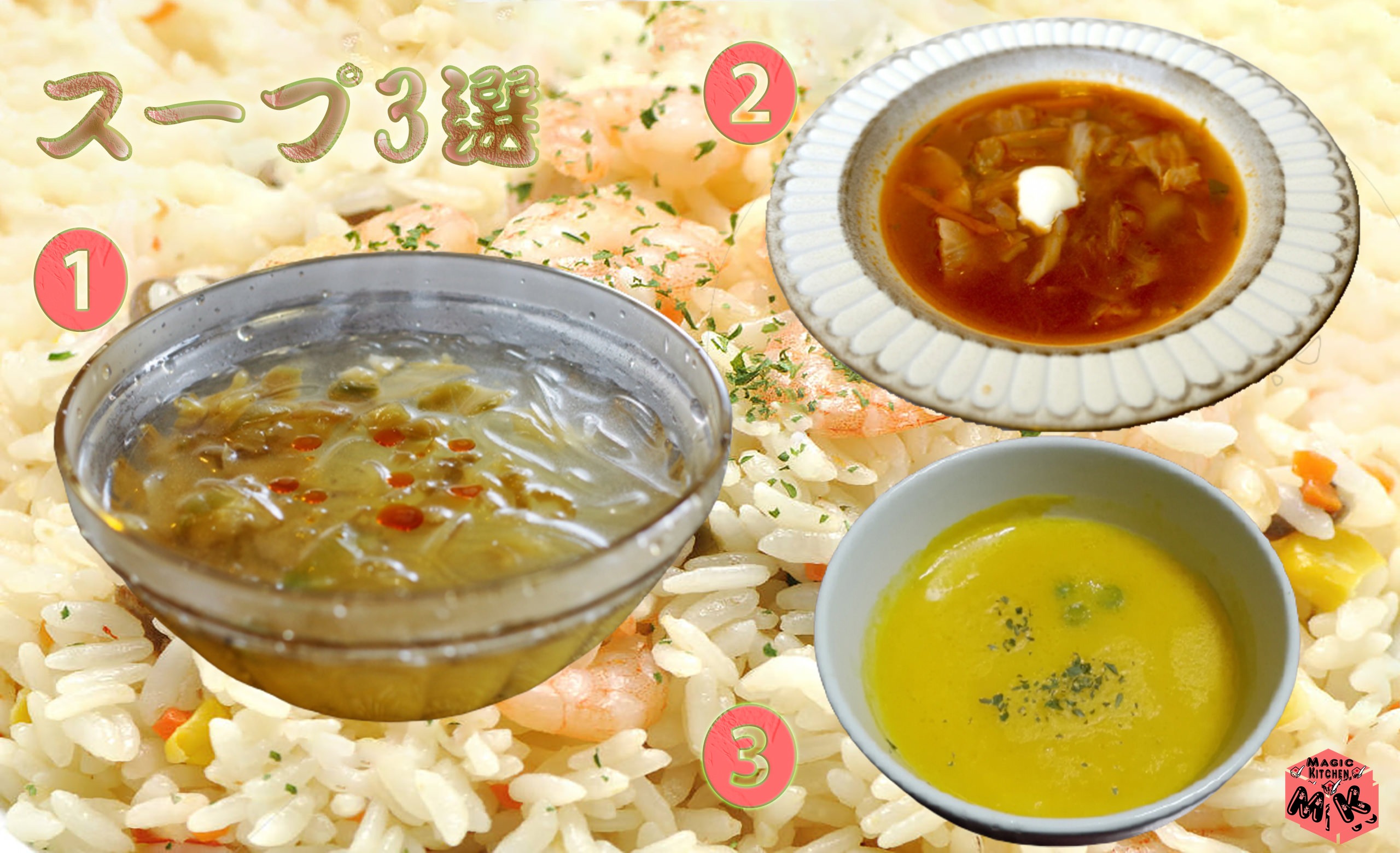シーフードピラフに合う汁物5選