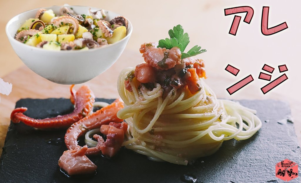 タコのカルパッチョのアレンジ料理