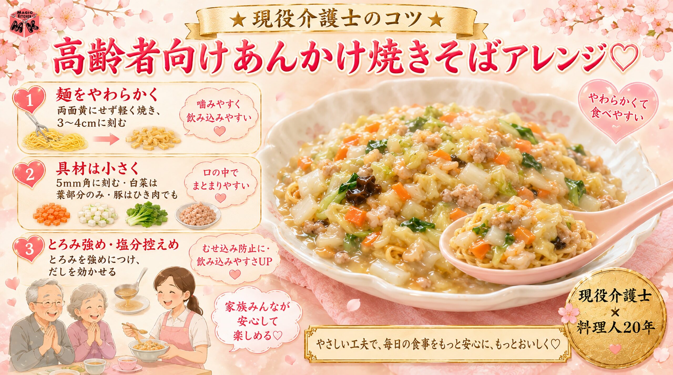 高齢者向けのあんかけ焼きそばアレンジ