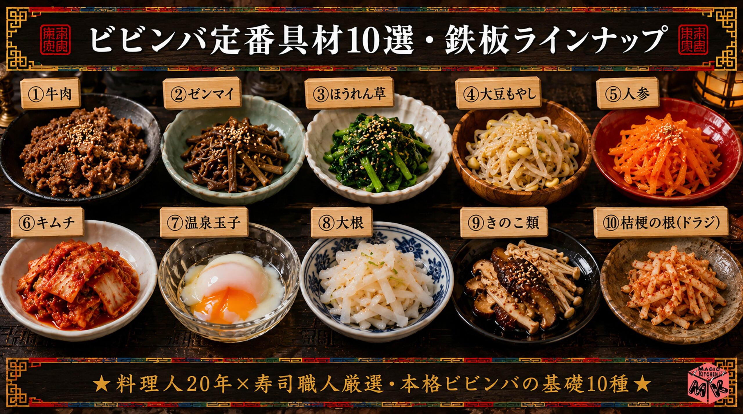 ビビンバ 具材 定番