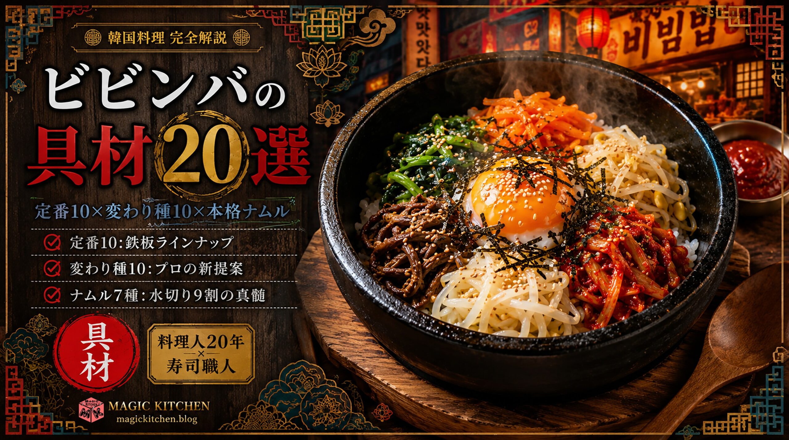 ビビンバの具材20選 アイキャッチ
