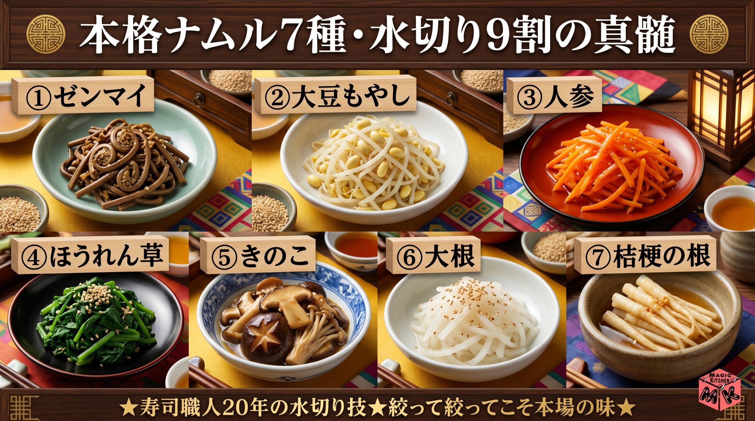 ビビンバ ナムル 作り方