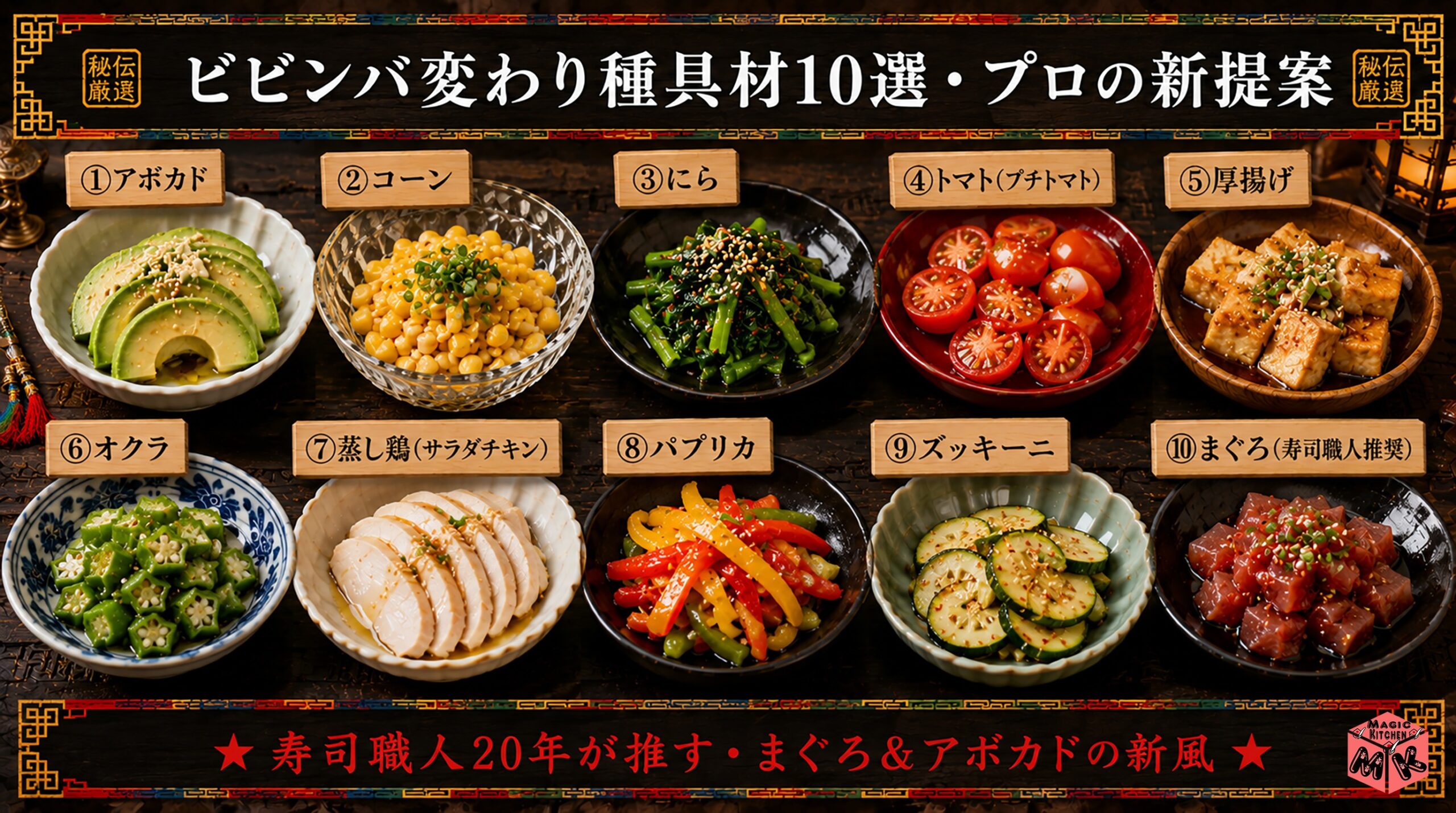 ビビンバの変わり種具材10選