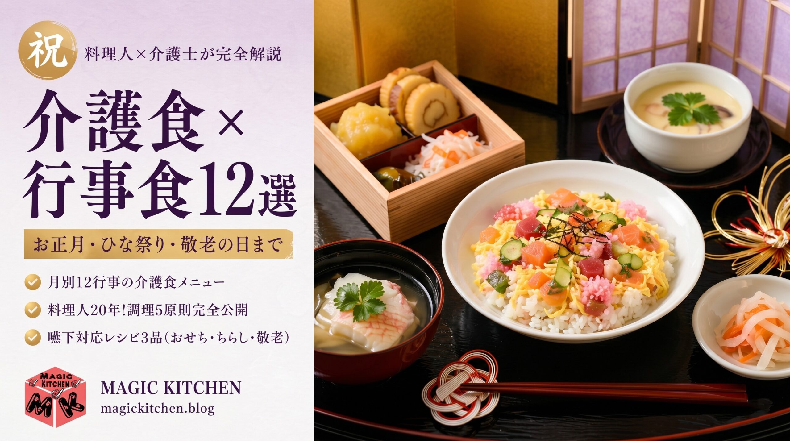 介護食×行事食12選 アイキャッチ