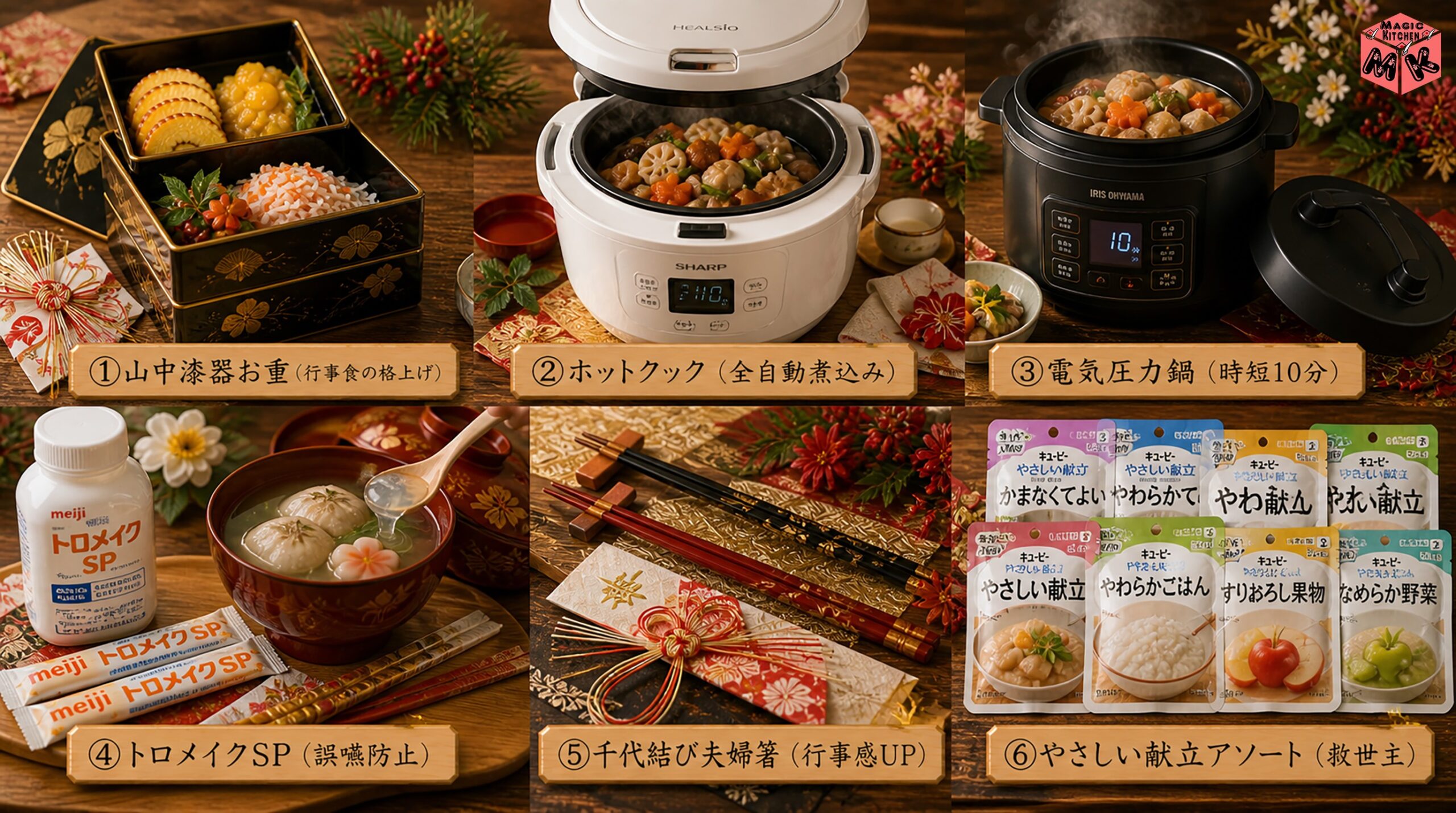 料理人推奨の行事食関連商品