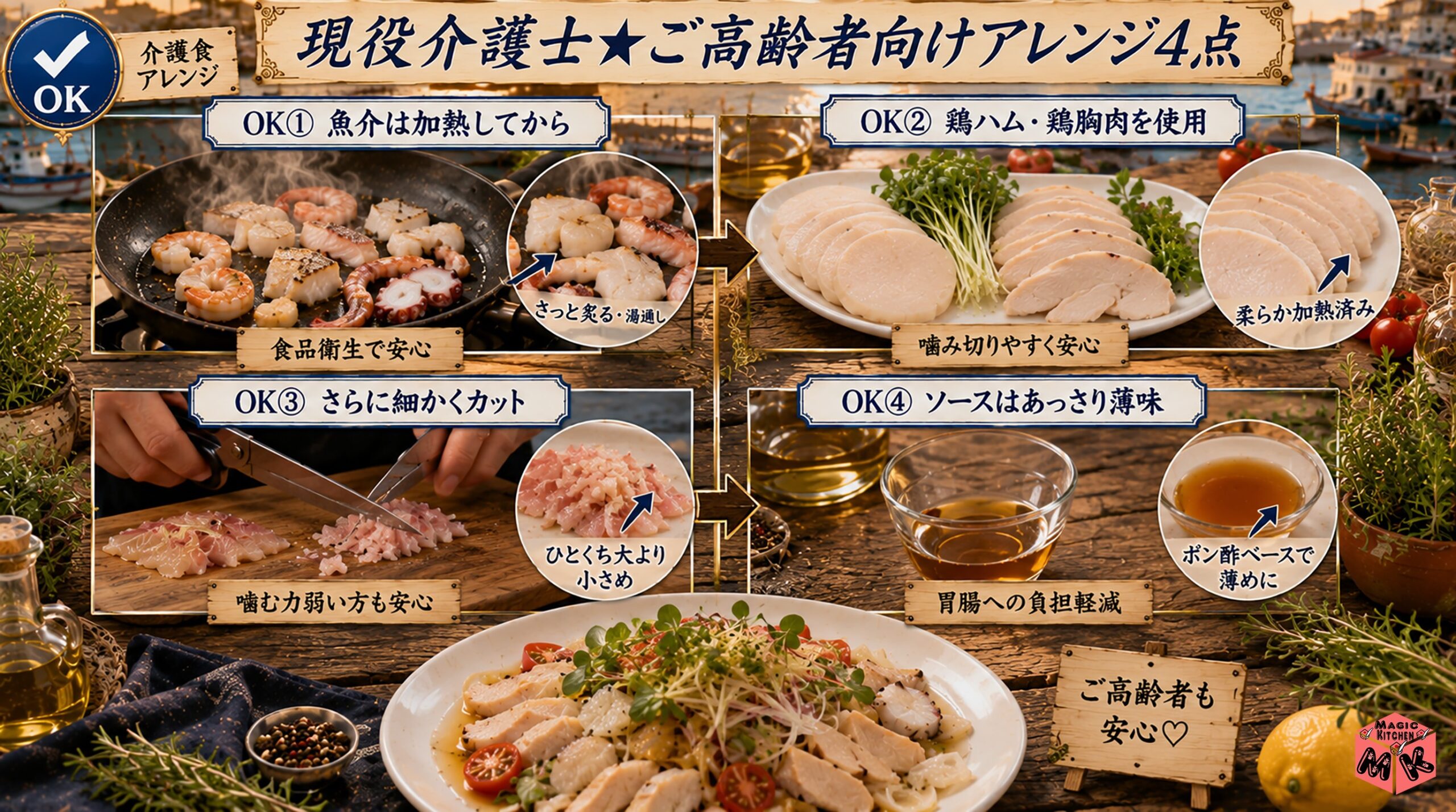 現役介護士・栄養士が伝える高齢者向けカルパッチョアレンジ
