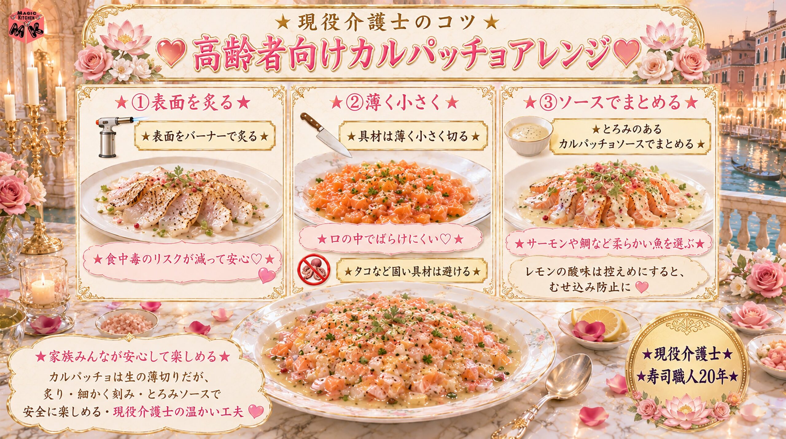 高齢者向けのカルパッチョアレンジ