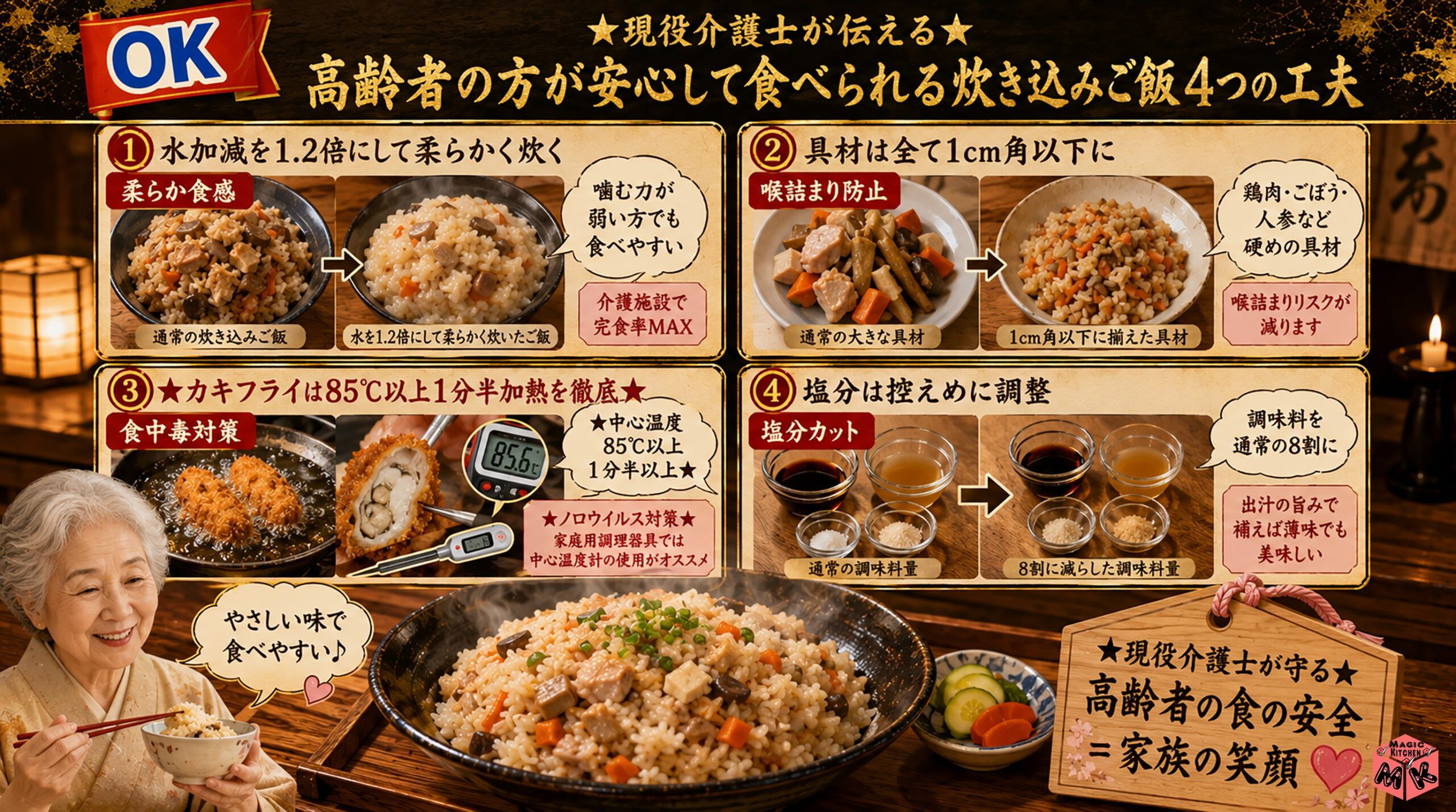 炊き込みご飯の高齢者向けアレンジ4工夫