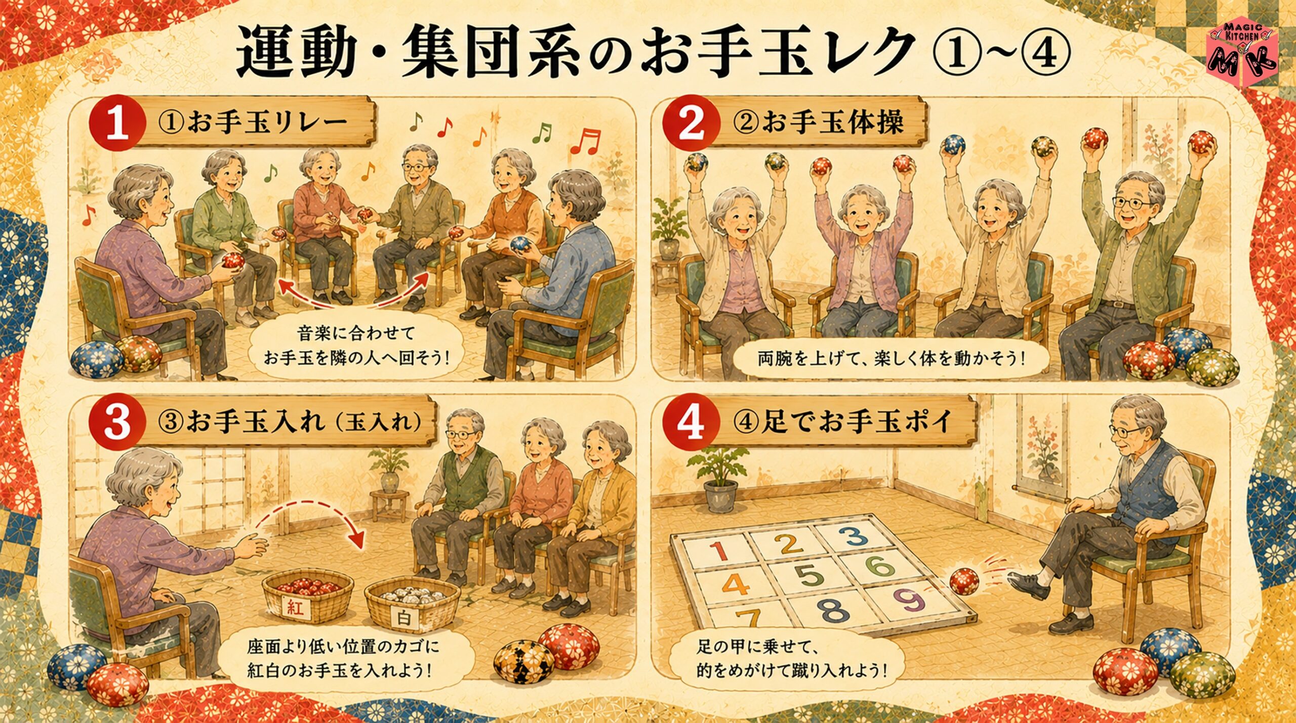 運動・集団系のお手玉レク 1〜4