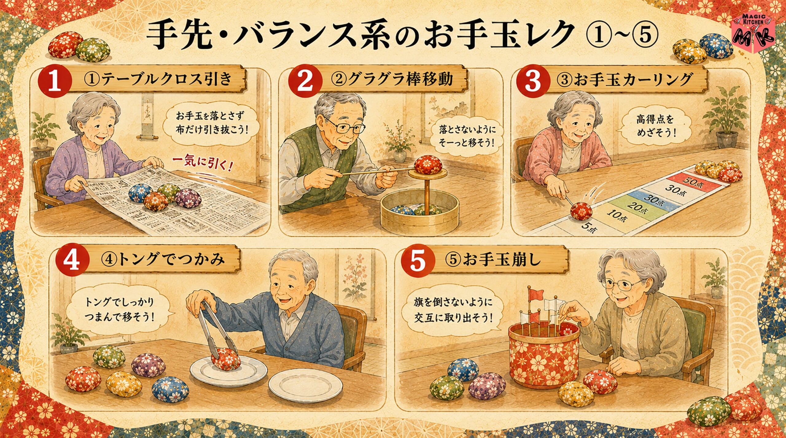 手先・バランス系のお手玉レク 1〜5