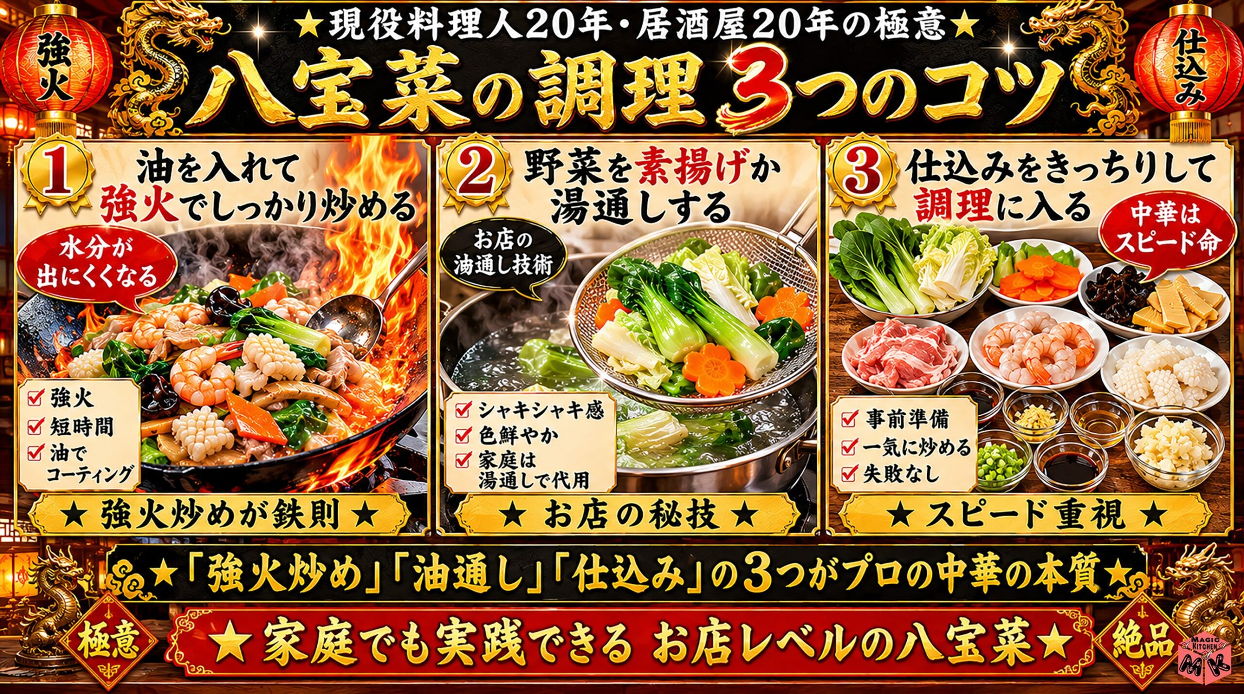八宝菜の調理3つのコツ