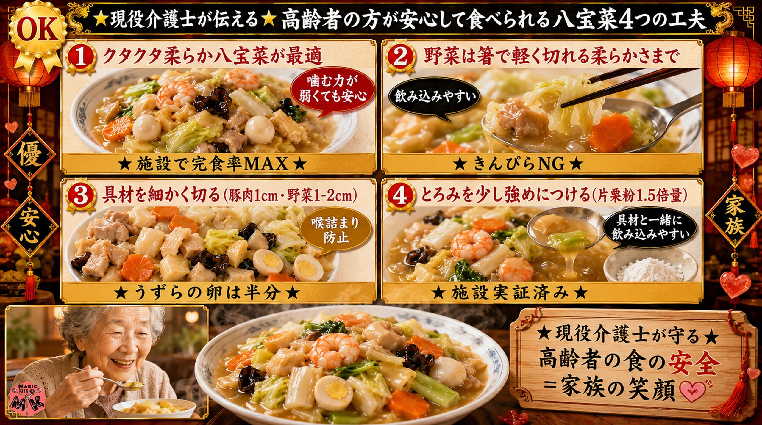 八宝菜の高齢者向けアレンジ4工夫