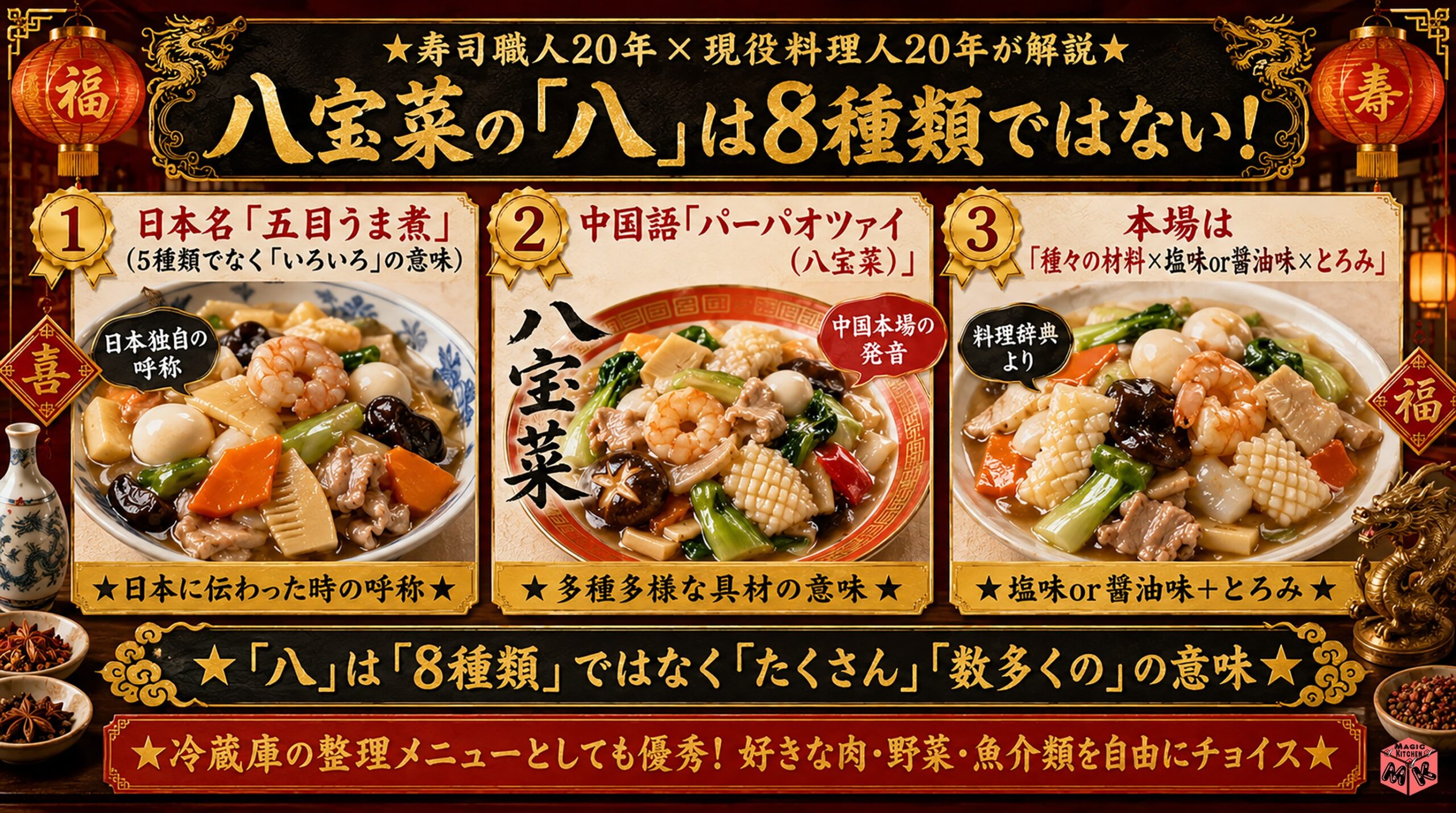 八宝菜の「八」は8種類ではない 実は「たくさん」の意味