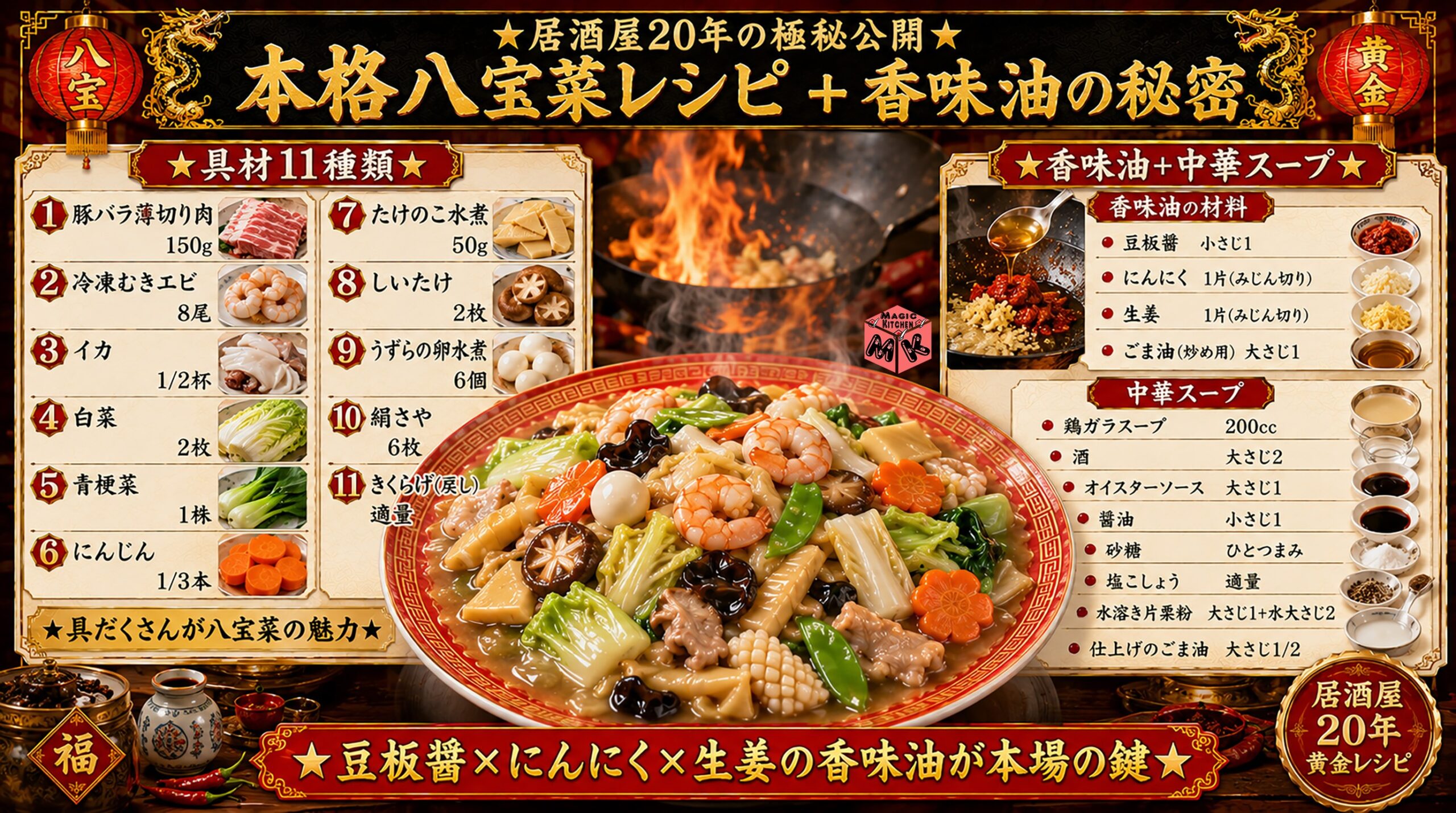 居酒屋20年の本格八宝菜レシピ