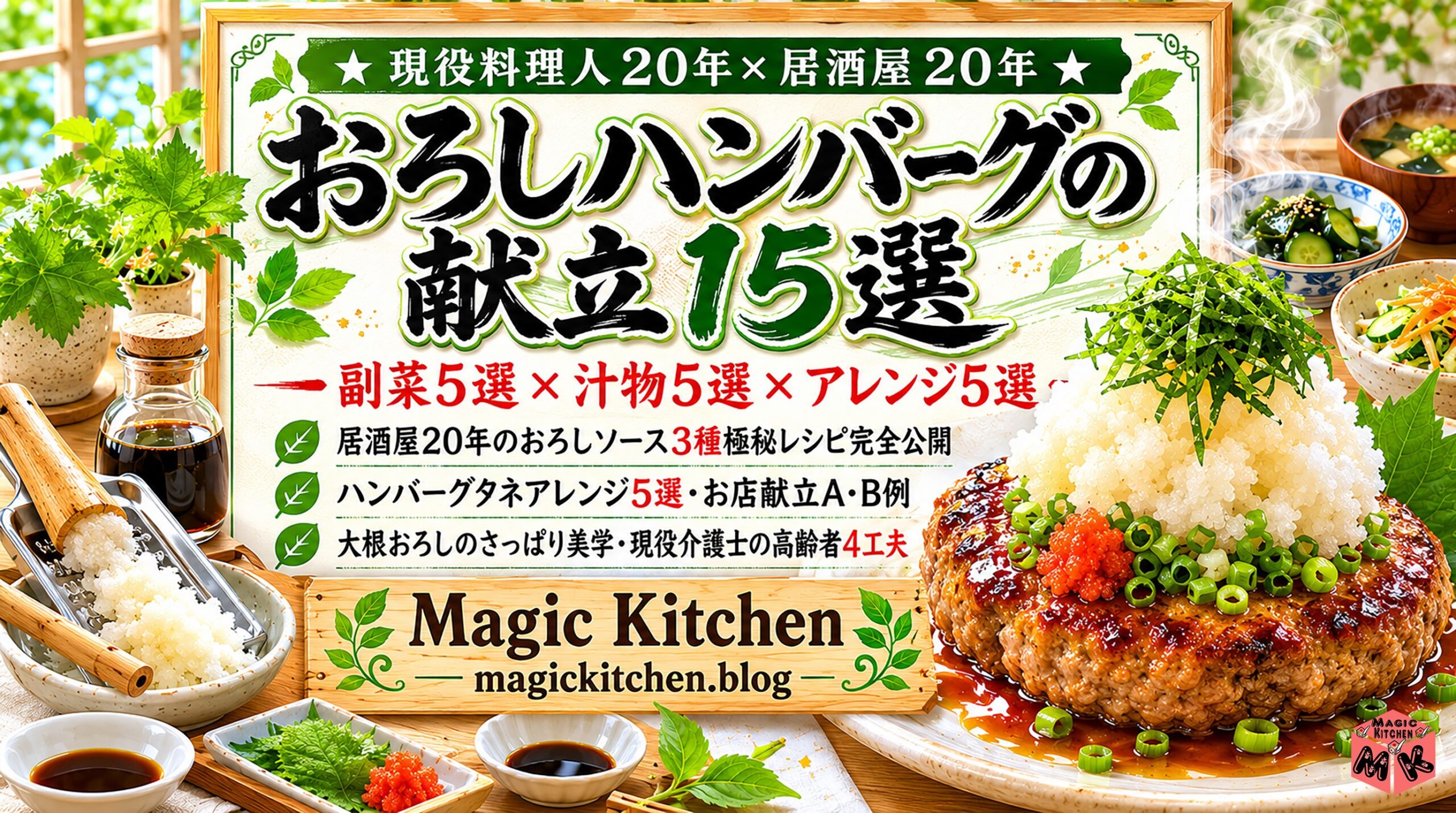 おろしハンバーグの献立15選 白×グリーン×木目