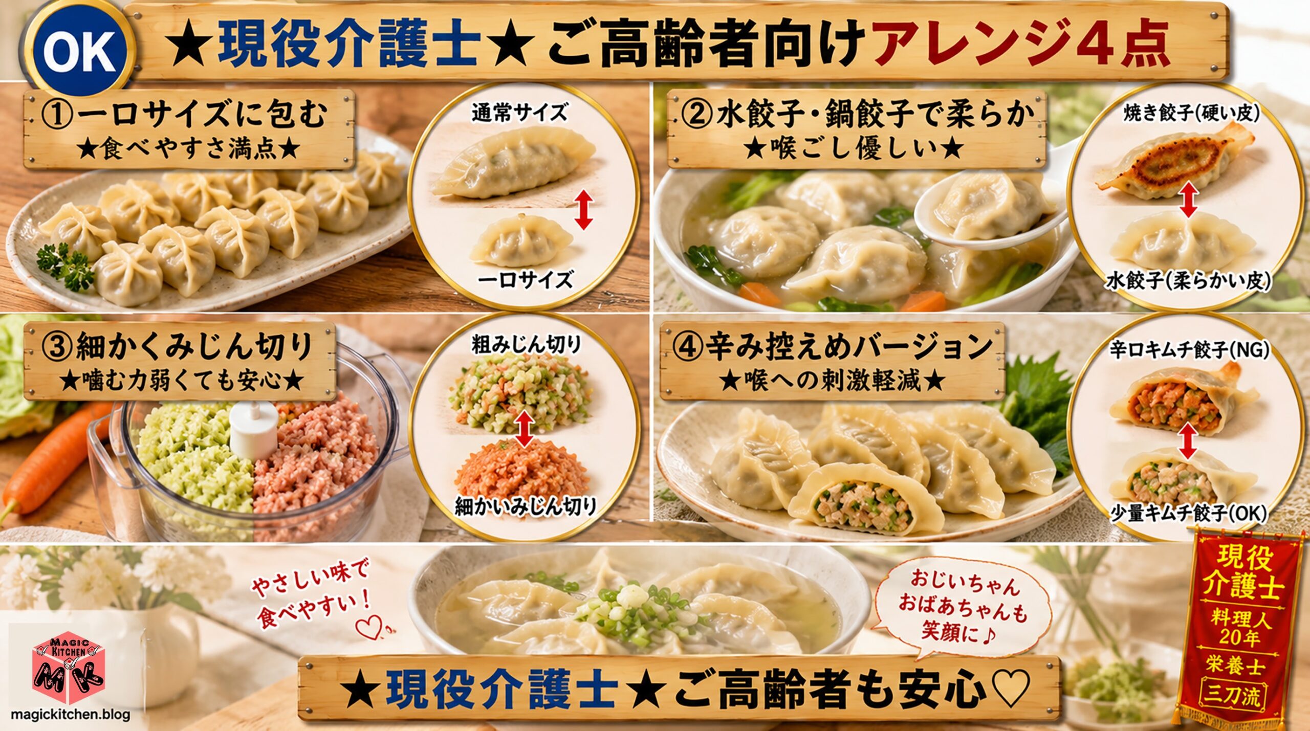 現役介護士・栄養士が伝える高齢者向け餃子アレンジ