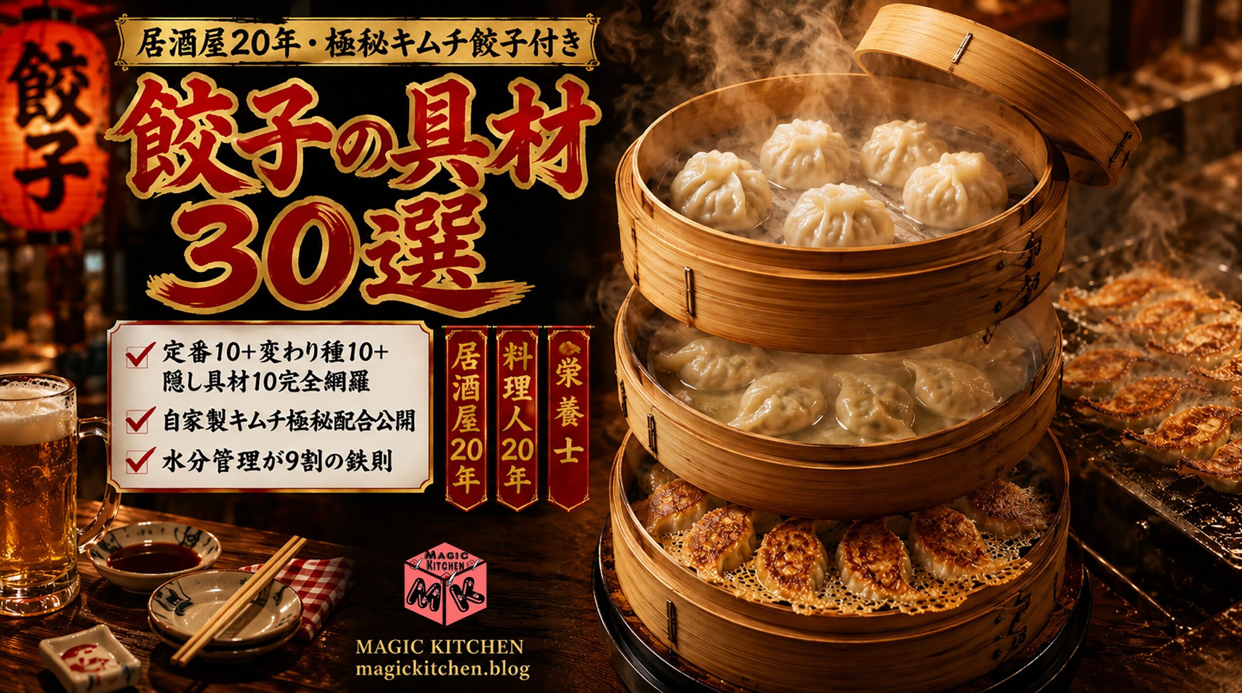 餃子の具材30選★現役料理人20年×現役介護士アイキャッチ
