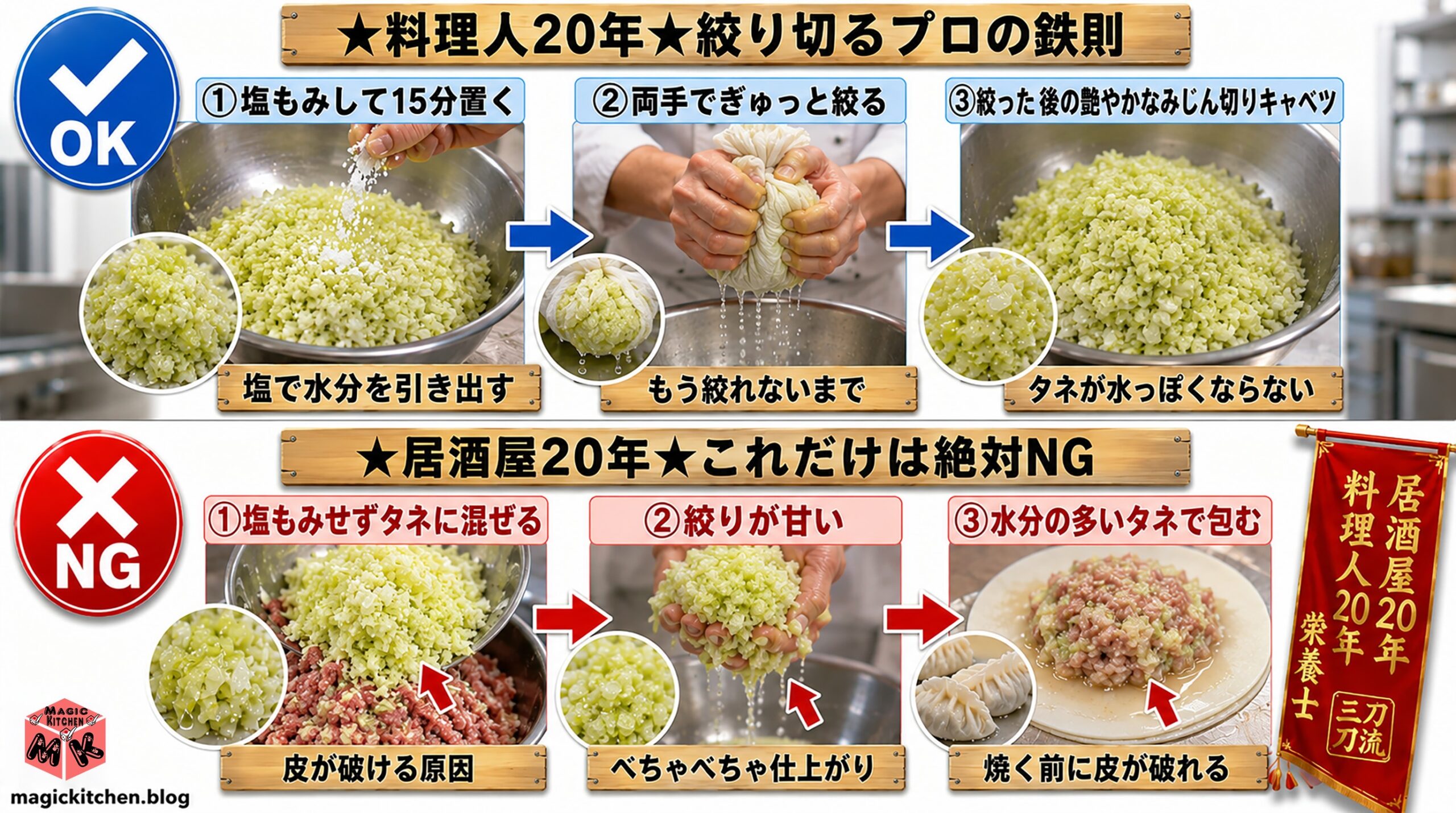 料理人20年★絞り切るプロの鉄則
