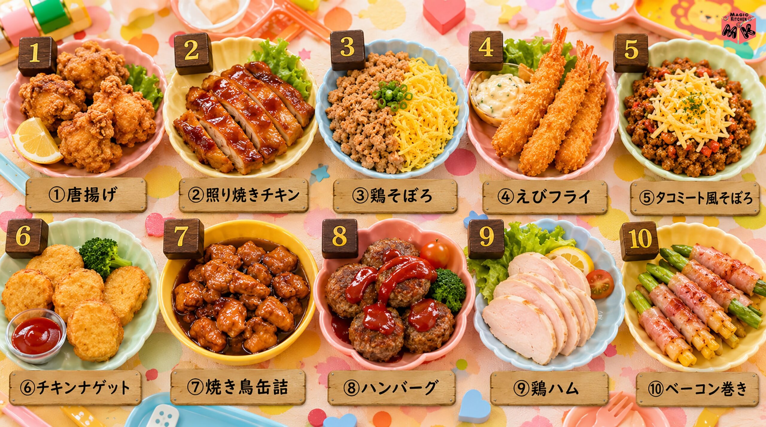 子供向け手巻き寿司の肉系10選 唐揚げ・照り焼きチキン・ハンバーグほか